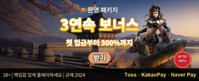 데일리 리로드 보너스 혜택 promotion