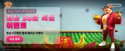 포춘 옥스: 황금의 행운