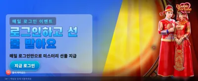 더블 포춘: 두 배의 기쁨